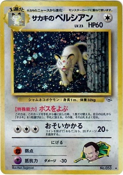 Giovanni's Persian pokemon 1999 japanese gym 2: challenge from store the darkness holo